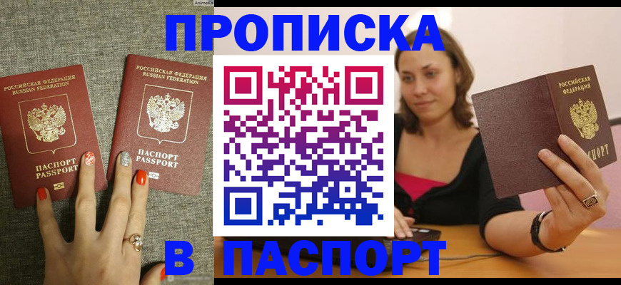 прописка паспорт в Апрелевке