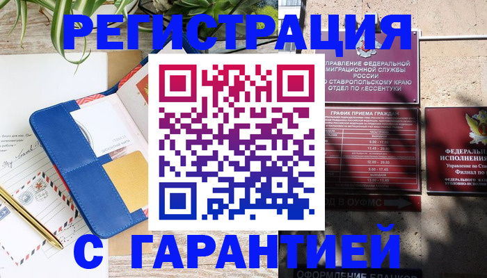 временная регистрация купить в Апрелевке