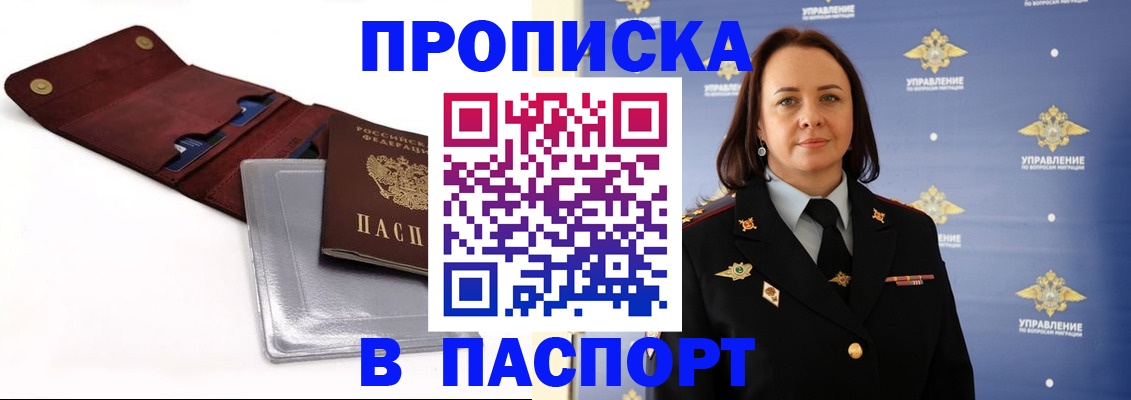 прописка 2025 в Апрелевке